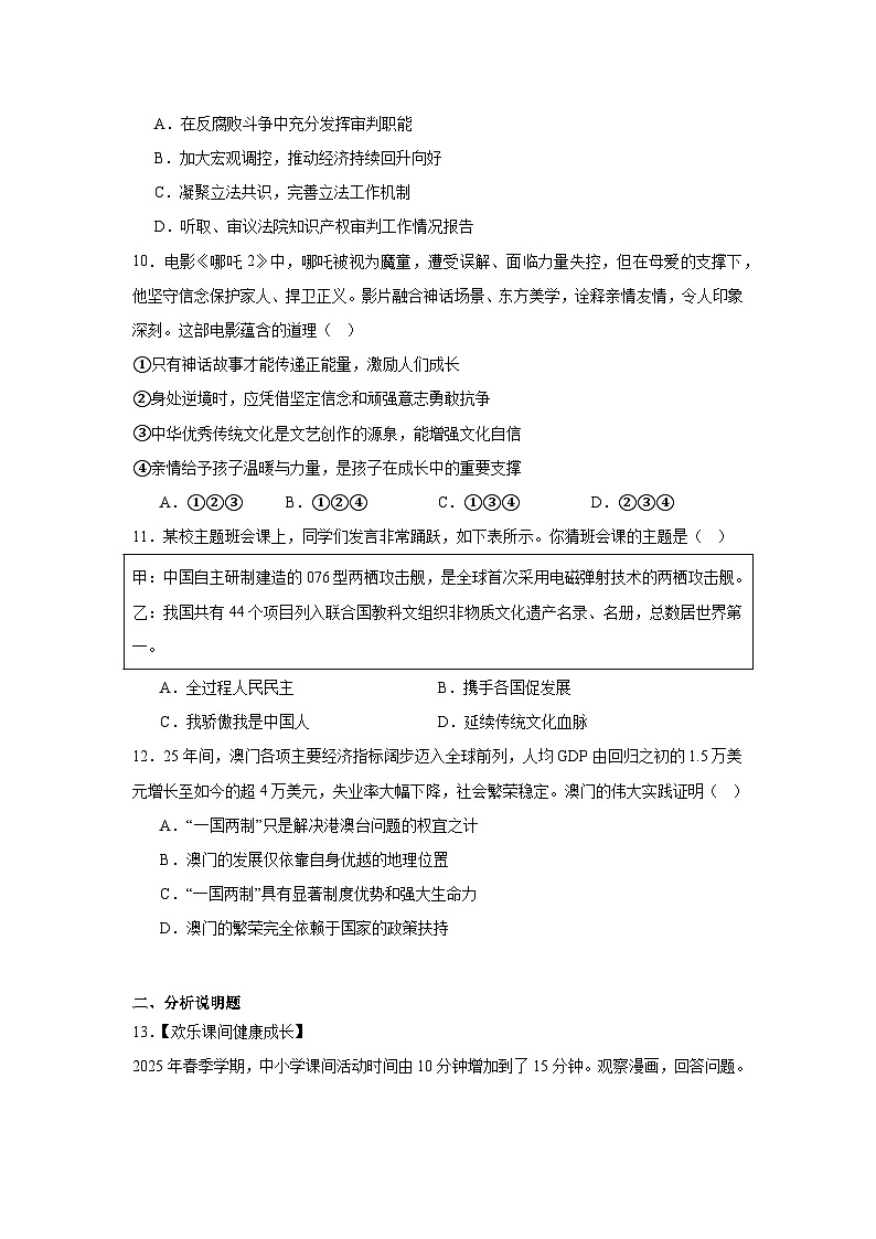 2025年安徽省阜阳市部分学校中考三模道德与法治试题（附答案解析）第3页