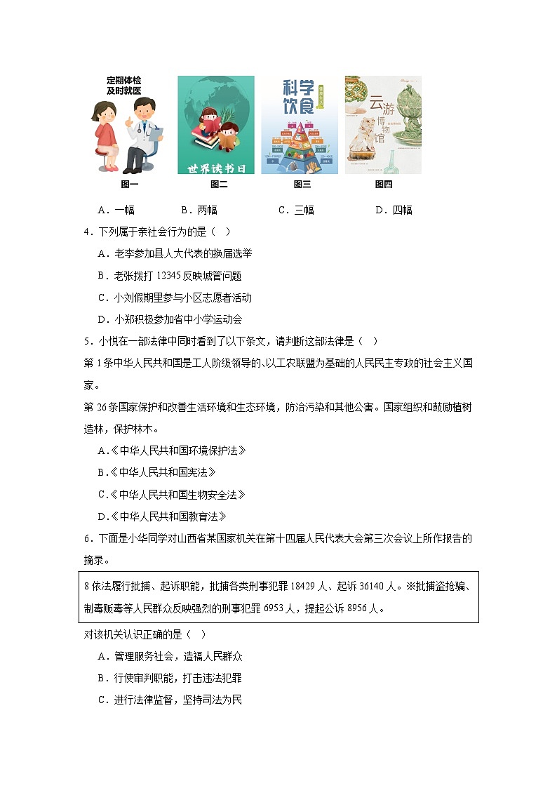 2025年山西省朔州市部分学校中考三模道德与法治试题（无答案）第2页