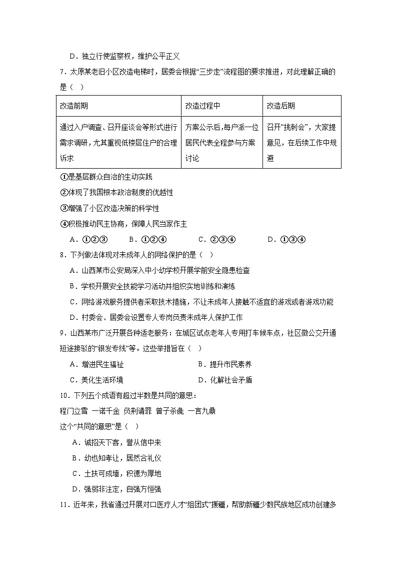 2025年山西省朔州市部分学校中考三模道德与法治试题（无答案）第3页
