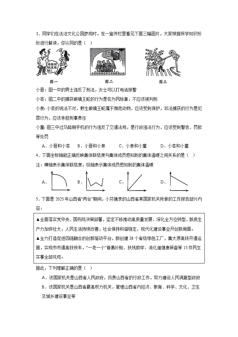 2025年山西省运城市部分学校中考三模道德与法治试题（无答案）第2页