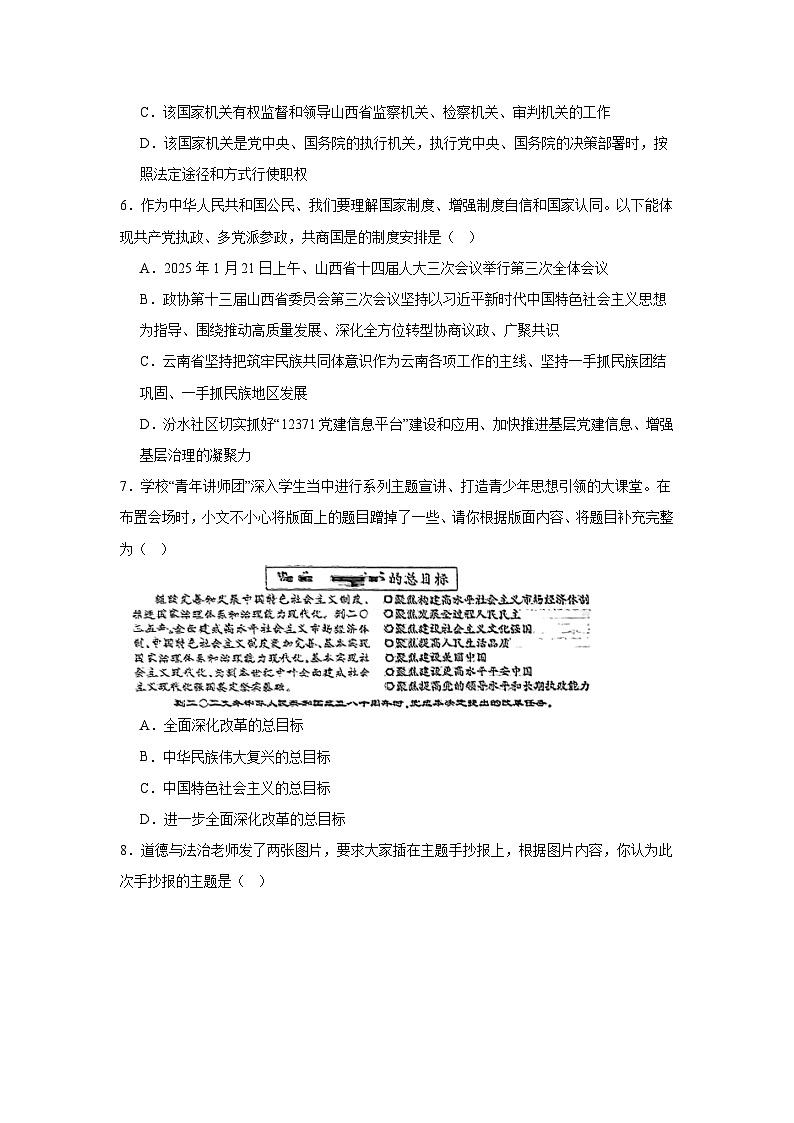 2025年山西省运城市部分学校中考三模道德与法治试题（无答案）第3页