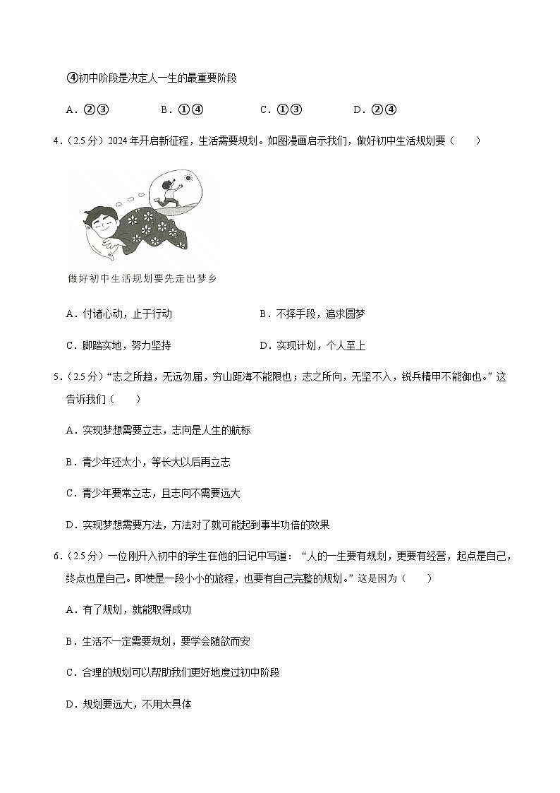 2024-2025学年山东省济南市天桥区七年级（上）道德与法治期中试卷含答案第2页