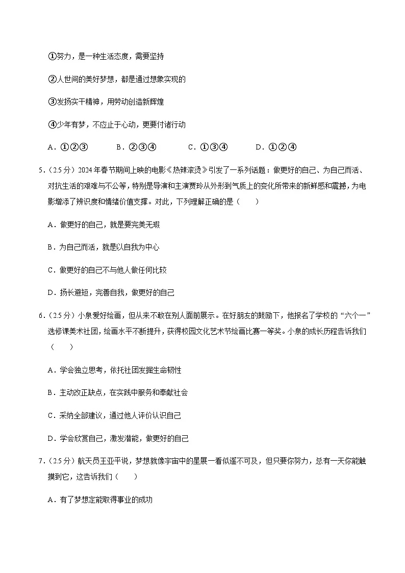 2024-2025学年山东省济南市济阳区七年级（上）道德与法治期中试卷含答案第2页