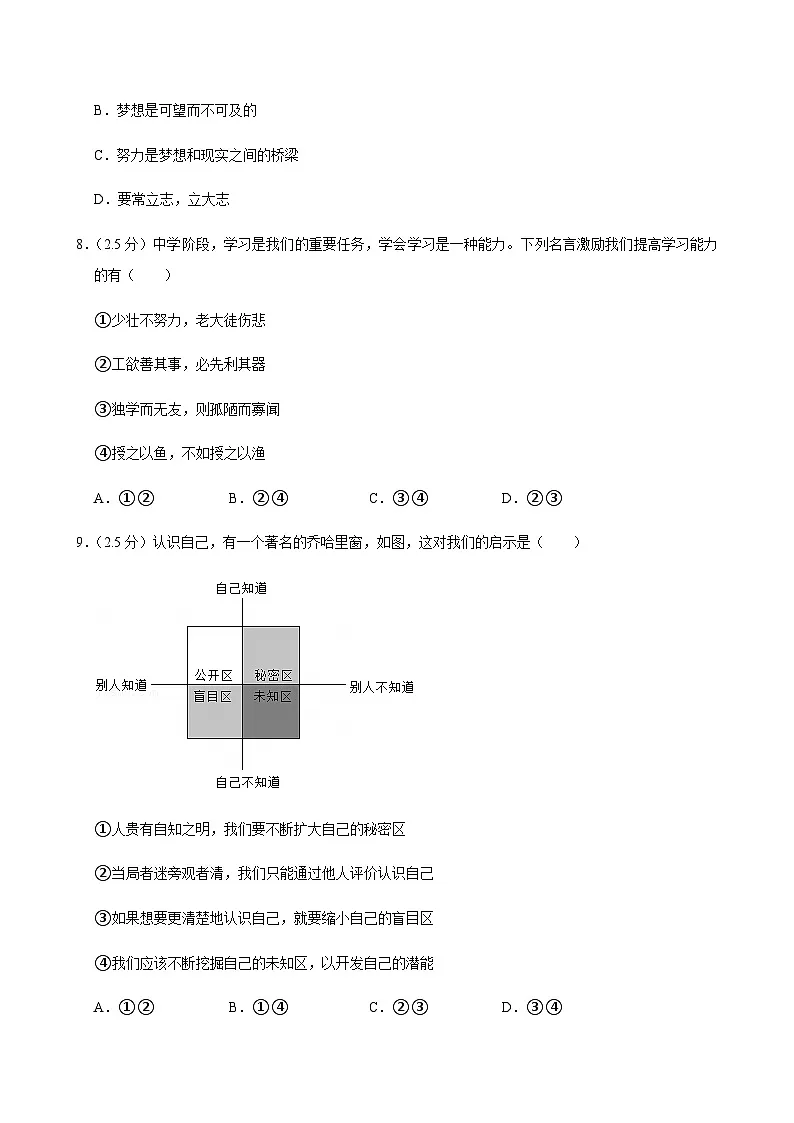 2024-2025学年山东省济南市济阳区七年级（上）道德与法治期中试卷含答案第3页