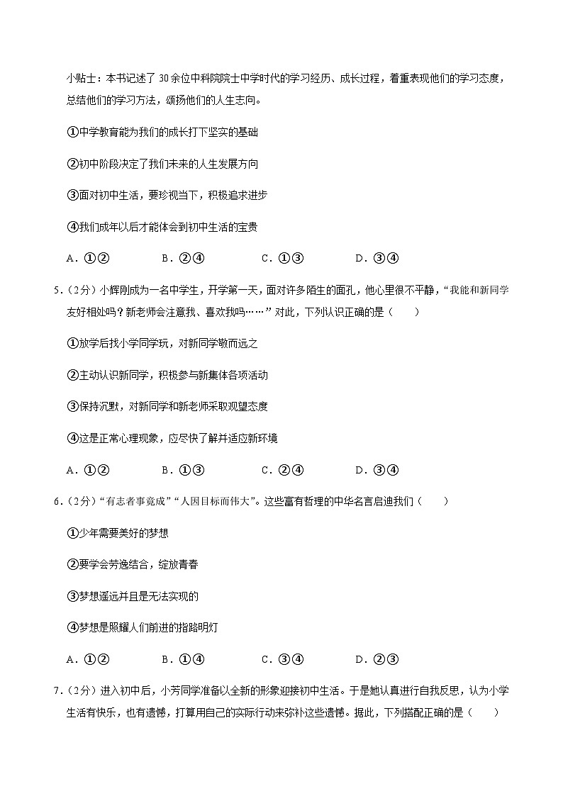 2024-2025学年山东省青岛市即墨区七年级（上）道德与法治期中试卷含答案第2页