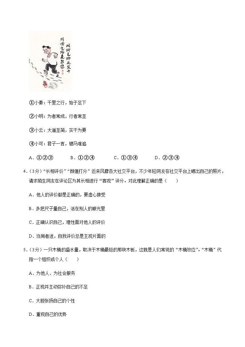 内蒙古包头市昆都仑区2024-2025学年七年级上学期期末考试道德与法治试题含答案第2页