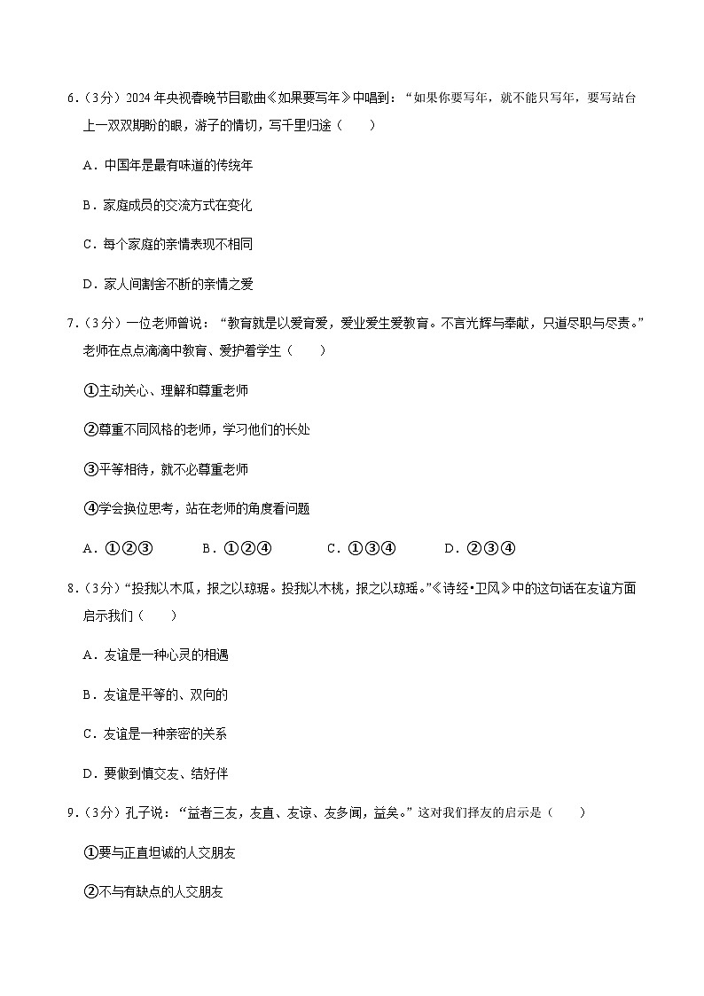 内蒙古包头市昆都仑区2024-2025学年七年级上学期期末考试道德与法治试题含答案第3页