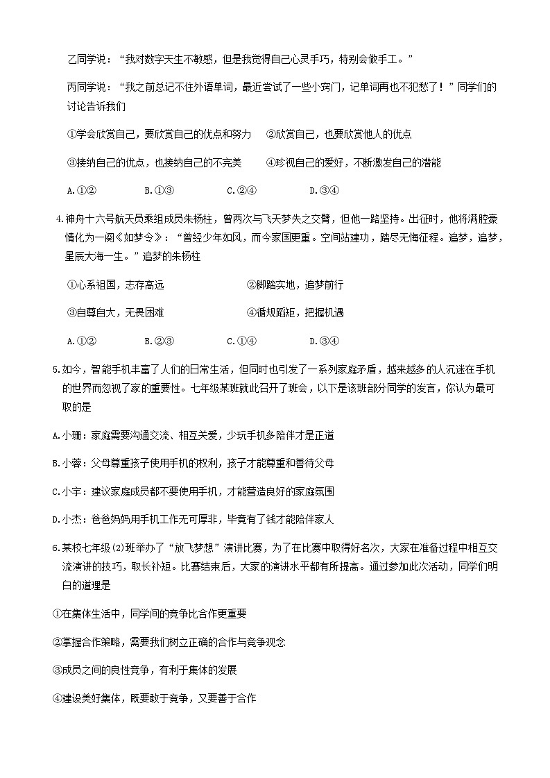 内蒙古包头市青山区+2024-2025学年七年级上学期期末教学质量检测道德与法治试卷含答案第2页