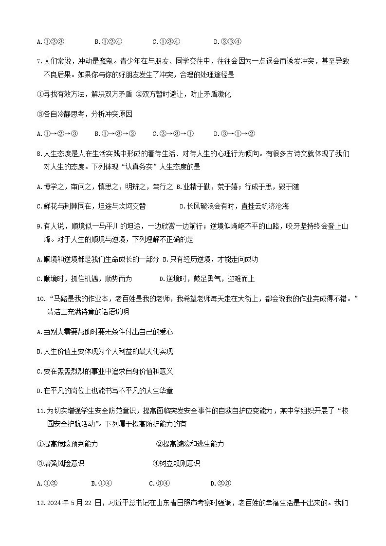 内蒙古包头市青山区+2024-2025学年七年级上学期期末教学质量检测道德与法治试卷含答案第3页
