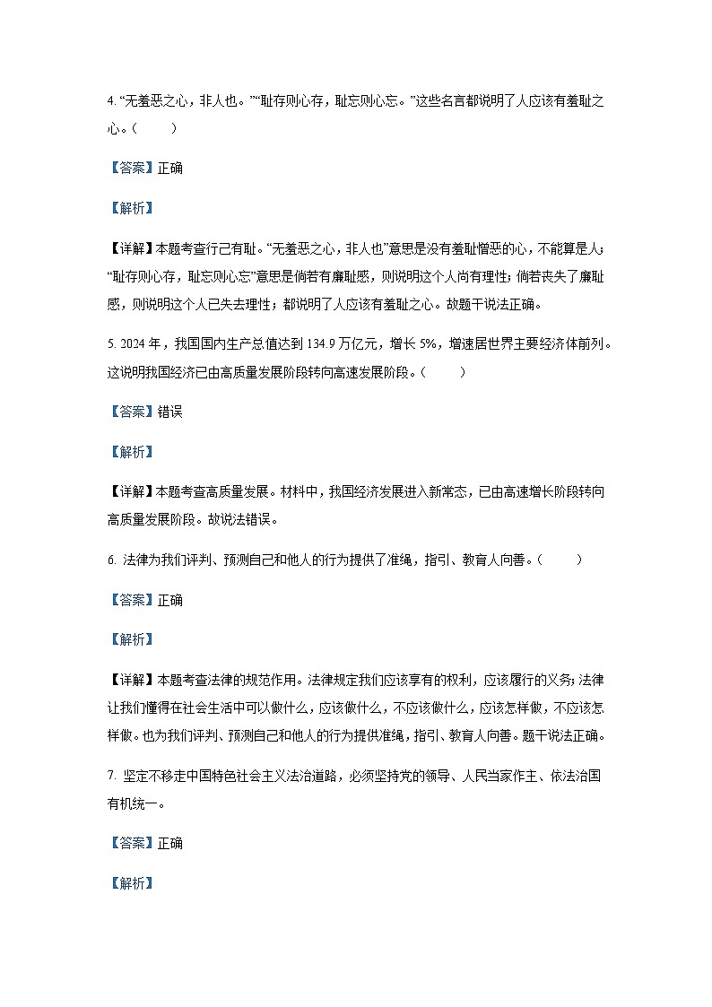 2025年北京市门头沟区中考道德与法治一模试题含答案第2页