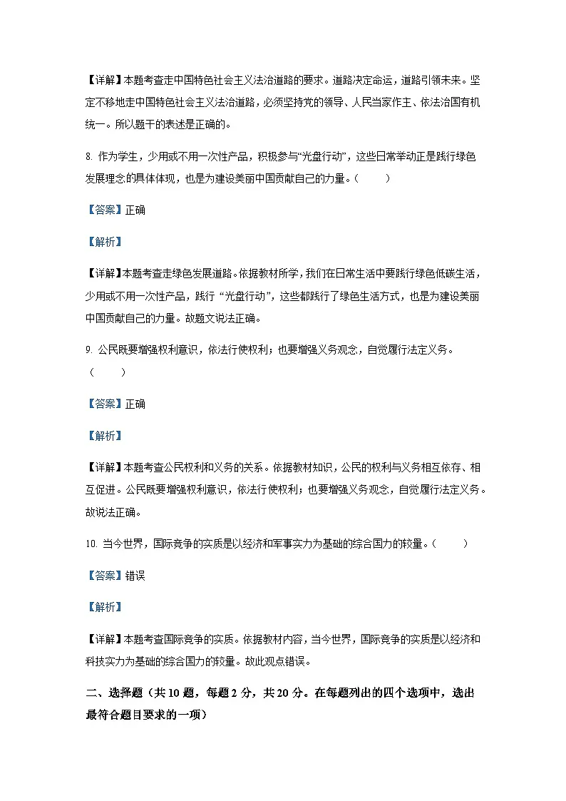 2025年北京市门头沟区中考道德与法治一模试题含答案第3页
