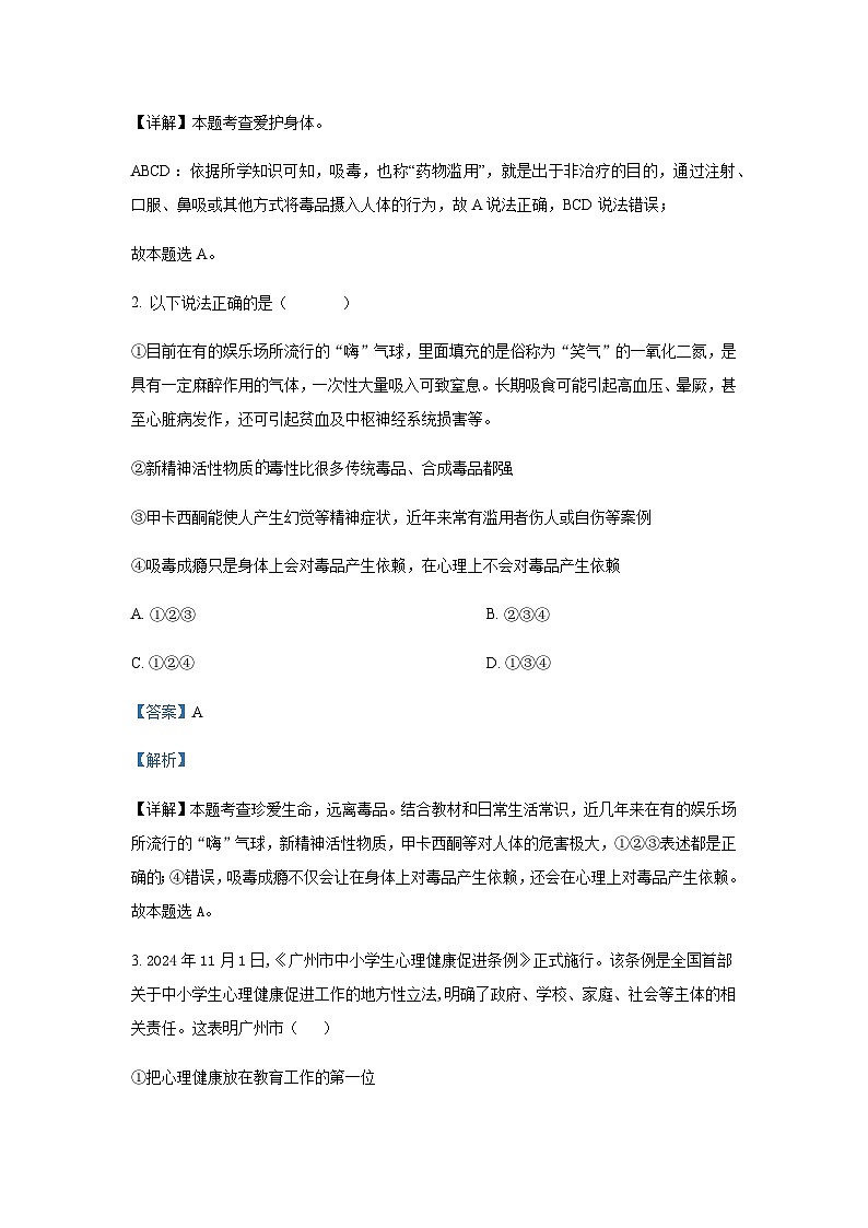 2025年广东省广州市从化区中考道德与法治一模试题含答案第2页