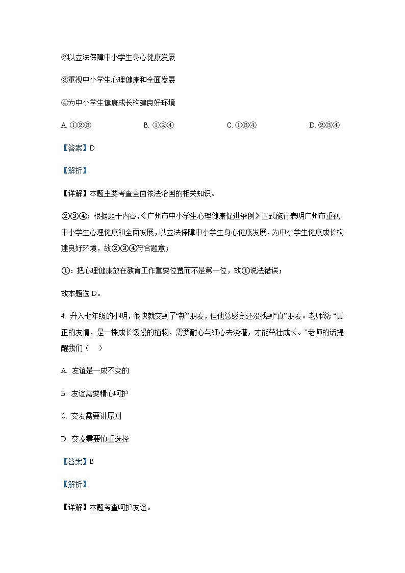 2025年广东省广州市从化区中考道德与法治一模试题含答案第3页