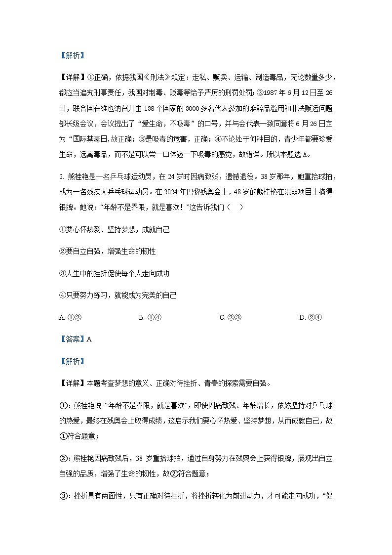 2025年广东省广州市天河区中考道德与法治一模试题含答案第2页