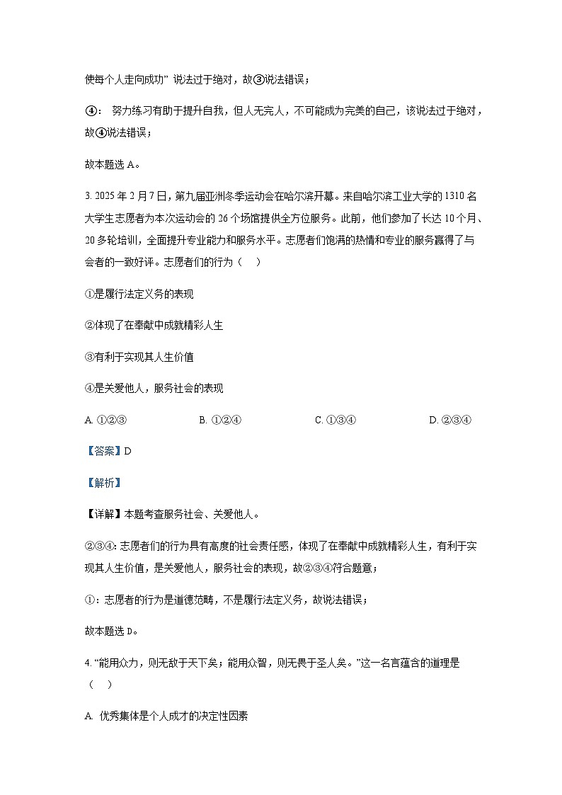 2025年广东省广州市天河区中考道德与法治一模试题含答案第3页