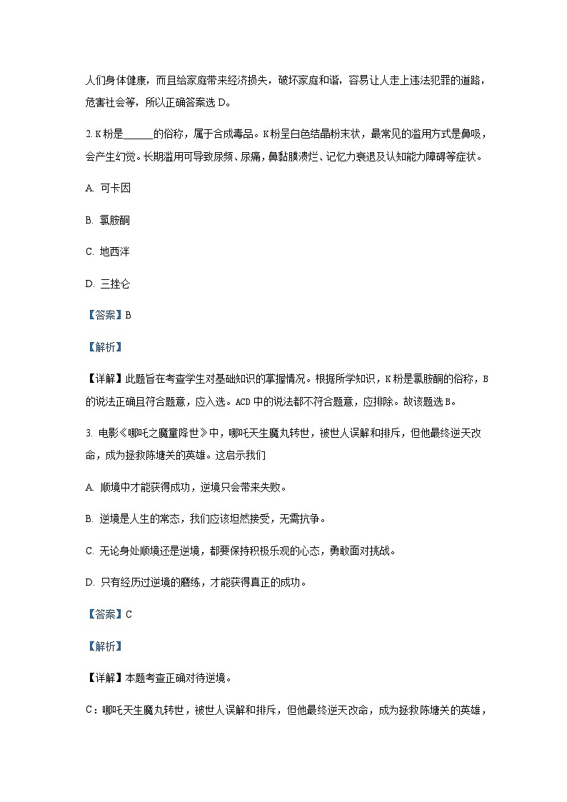 2025年广东省广州市白云区中考道德与法治一模试题含答案第2页
