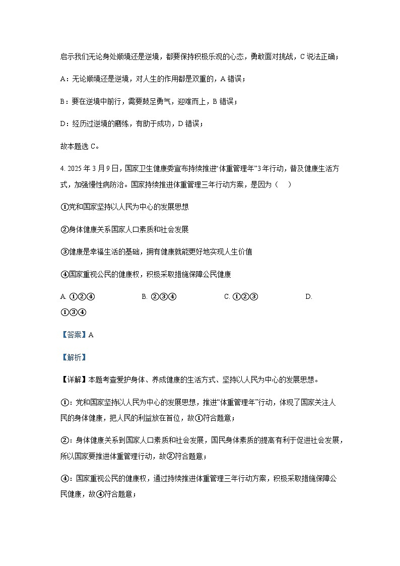 2025年广东省广州市白云区中考道德与法治一模试题含答案第3页
