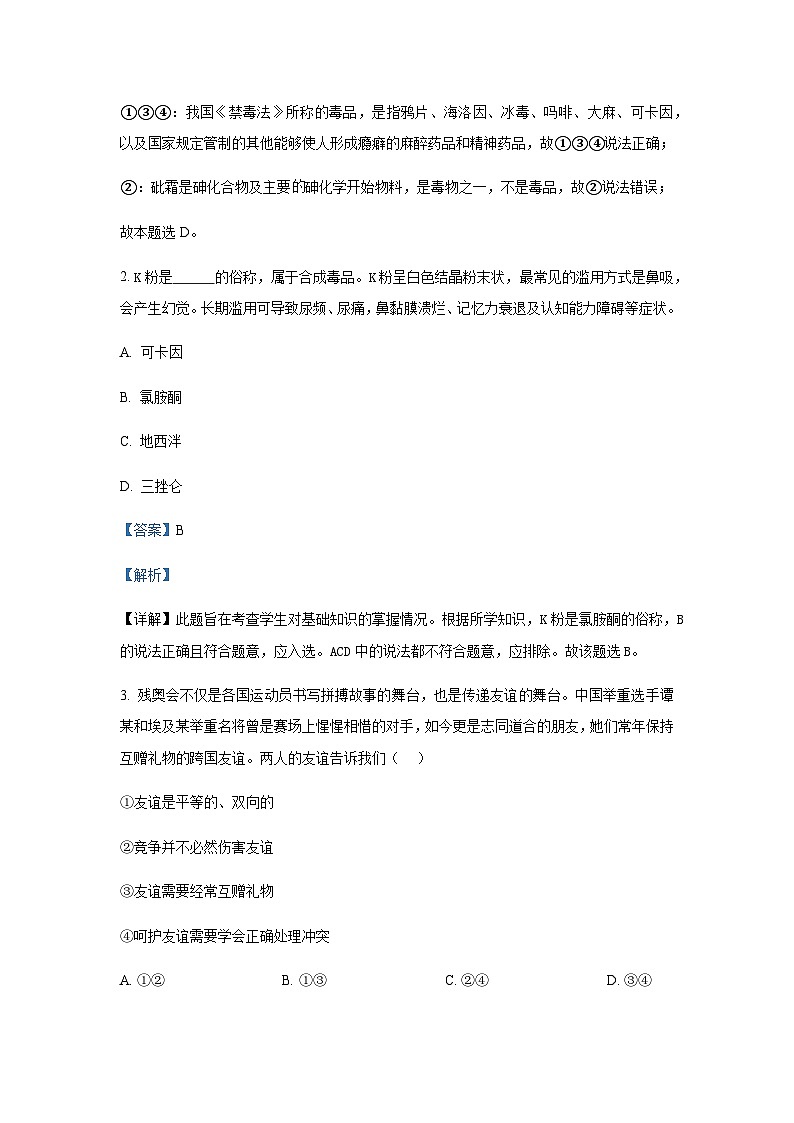 2025年广东省广州市花都区中考道德与法治一模试题含答案第2页
