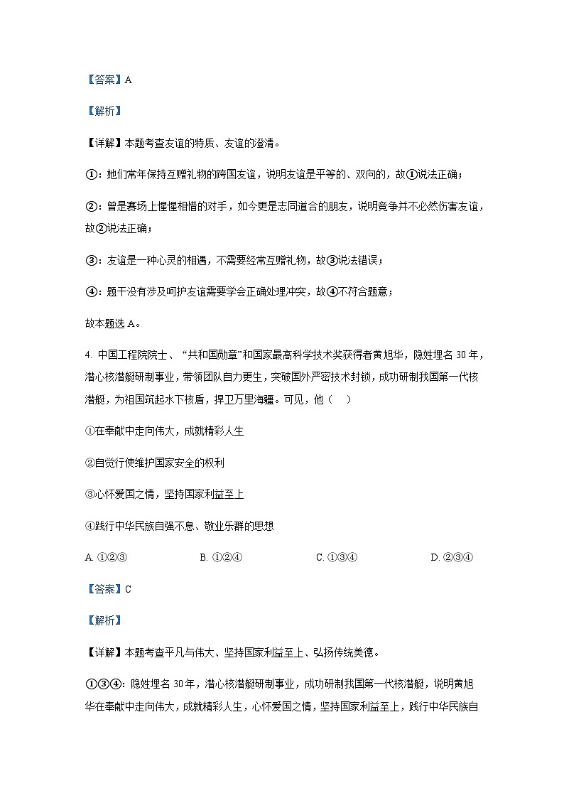 2025年广东省广州市花都区中考道德与法治一模试题含答案第3页