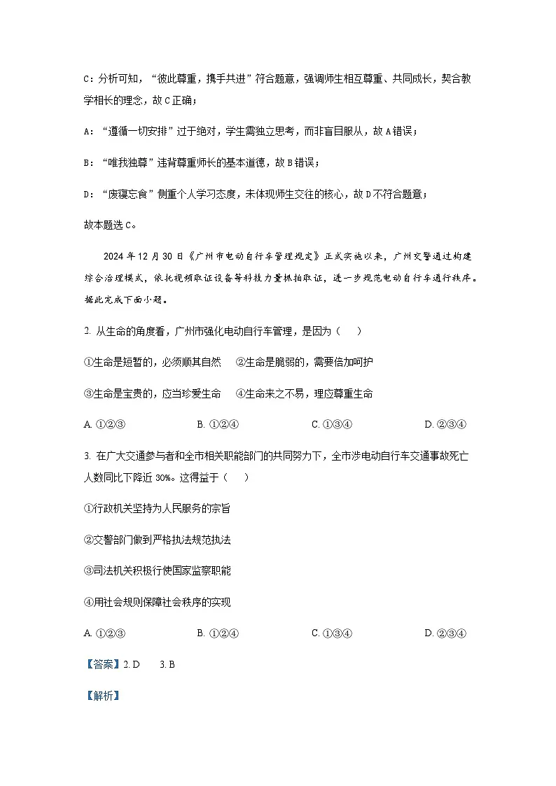 2025年广东省广州市黄埔区中考道德与法治一模试题含答案第2页