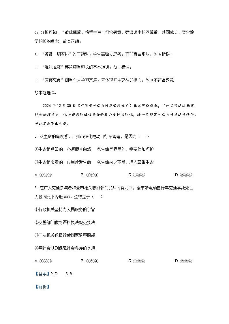 2025年广东省广州市黄埔区中考道德与法治一模试题含答案第2页