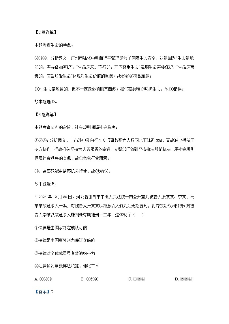 2025年广东省广州市黄埔区中考道德与法治一模试题含答案第3页