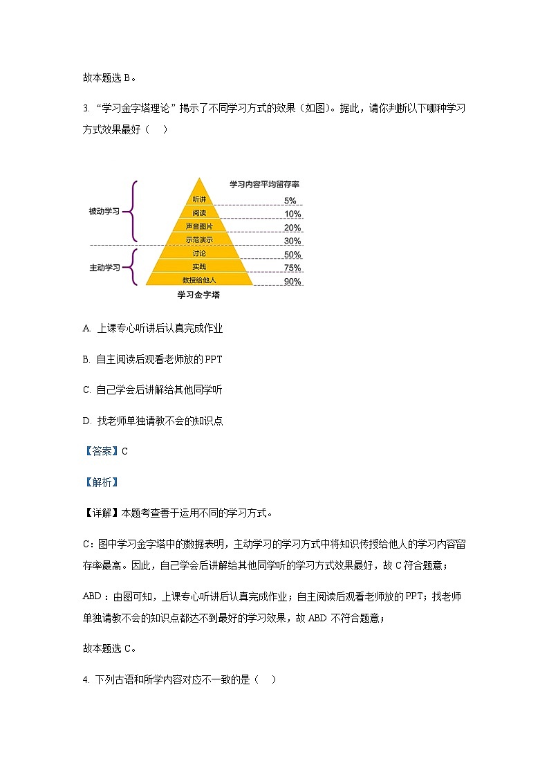 2025年广东省深圳市21校联考中考道德与法治一模试题含答案第3页