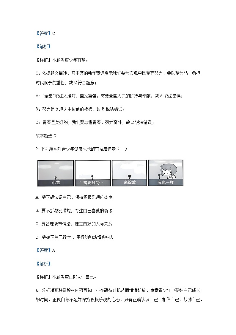 2025年广东省清远市清新区中考道德与法治一模试题含答案第2页