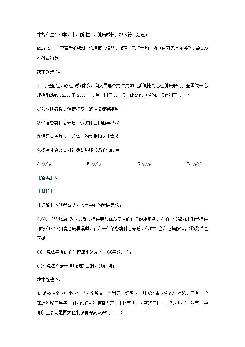 2025年广东省清远市清新区中考道德与法治一模试题含答案第3页