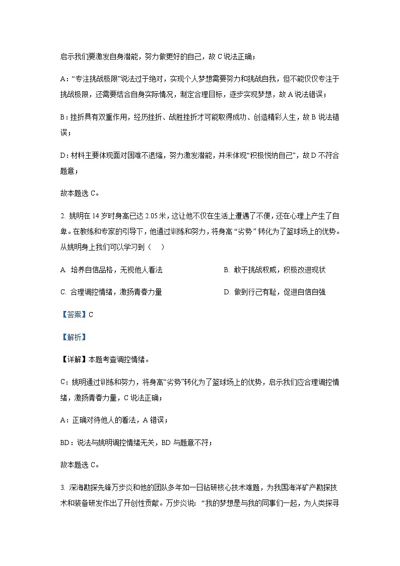 2025年广东省茂名市中考道德与法治一模试题含答案第2页