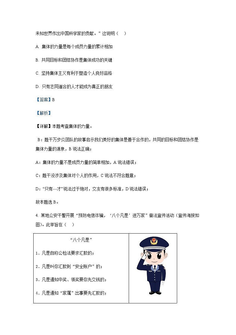 2025年广东省茂名市中考道德与法治一模试题含答案第3页