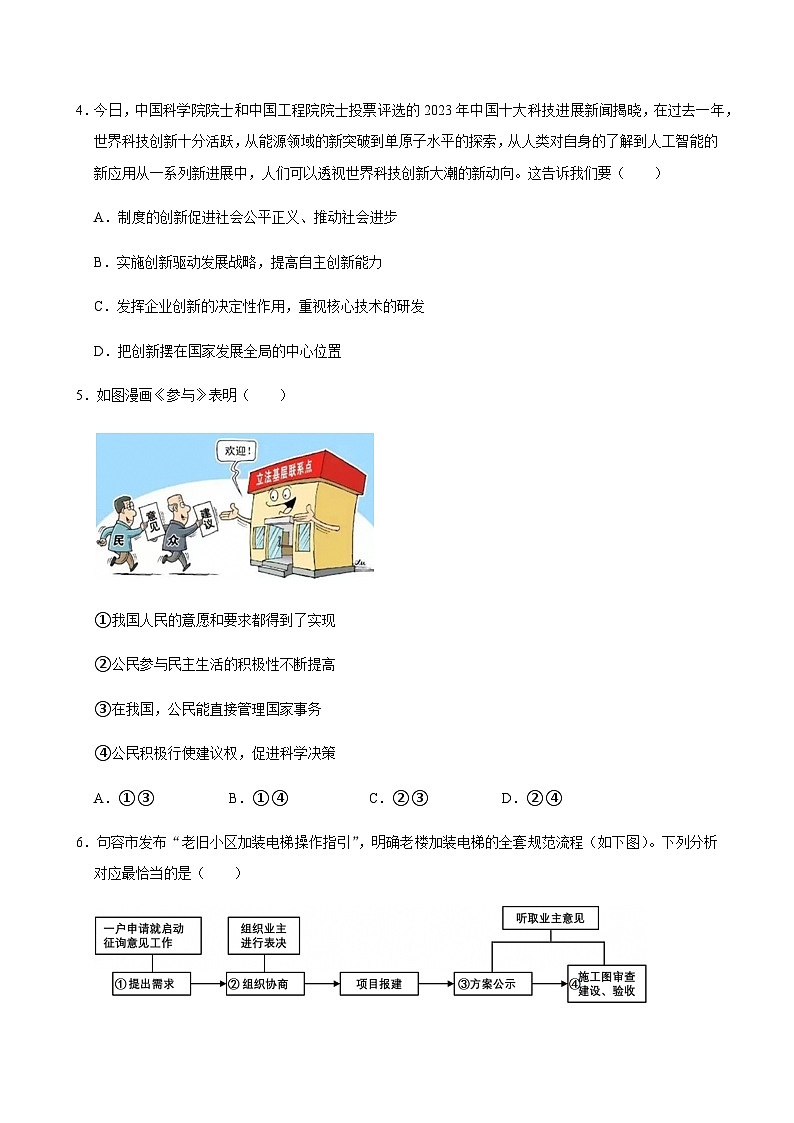 2025年广东省茂名市高州市中考道德与法治模拟试卷（一）含答案第2页
