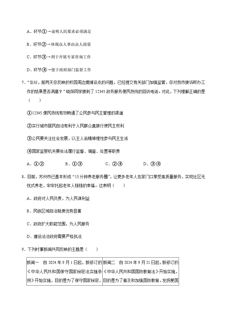 2025年广东省茂名市高州市中考道德与法治模拟试卷（一）含答案第3页