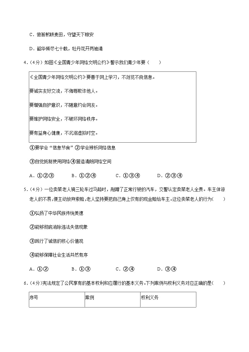 2025年湖南省长沙市中考道德与法治质检试卷（二）含答案第2页