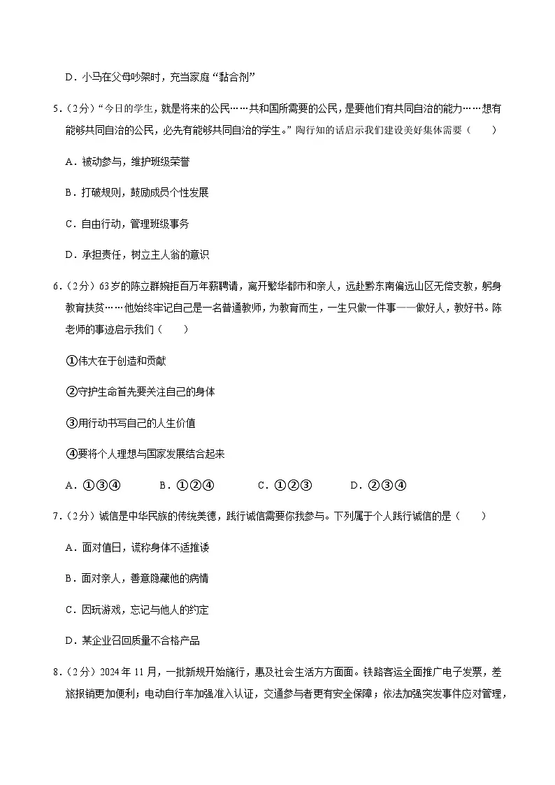 2025年云南师大实验中学中考道德与法治模拟试卷（3月份）含答案第2页