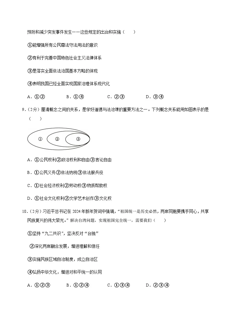 2025年云南师大实验中学中考道德与法治模拟试卷（3月份）含答案第3页