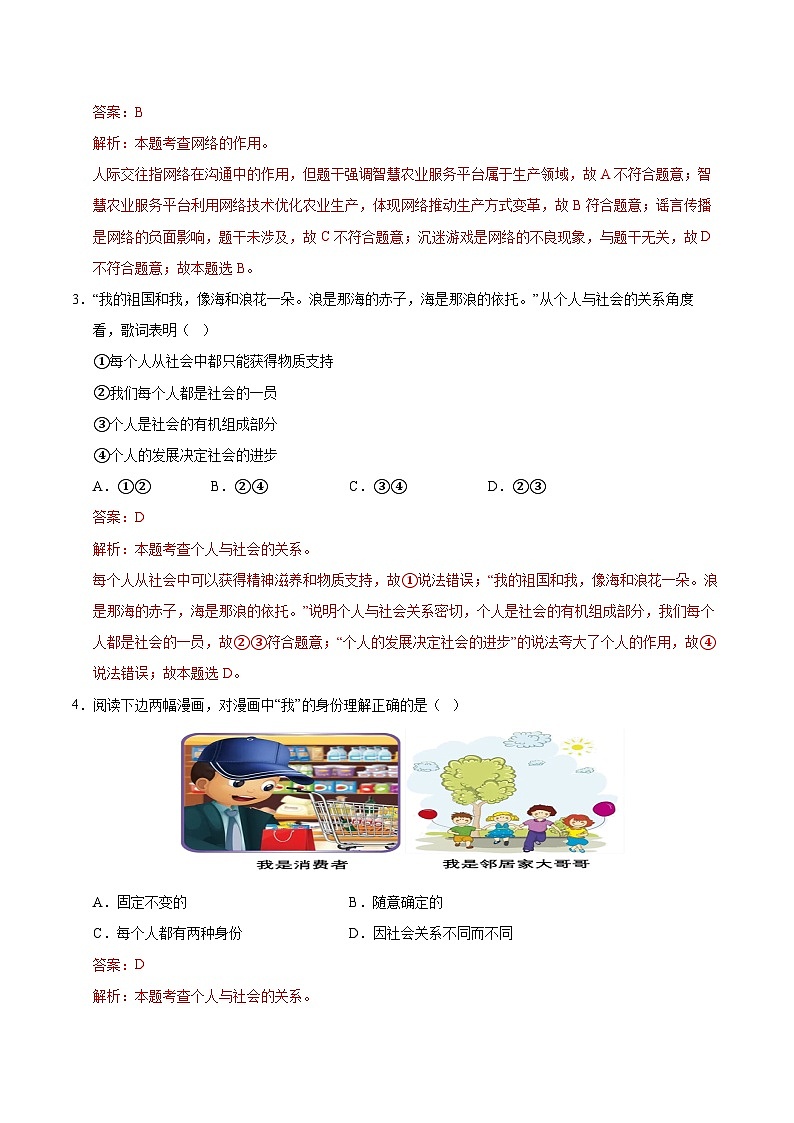 八年级道德与法治第一次月考卷（全解全析）（河北专用）第2页