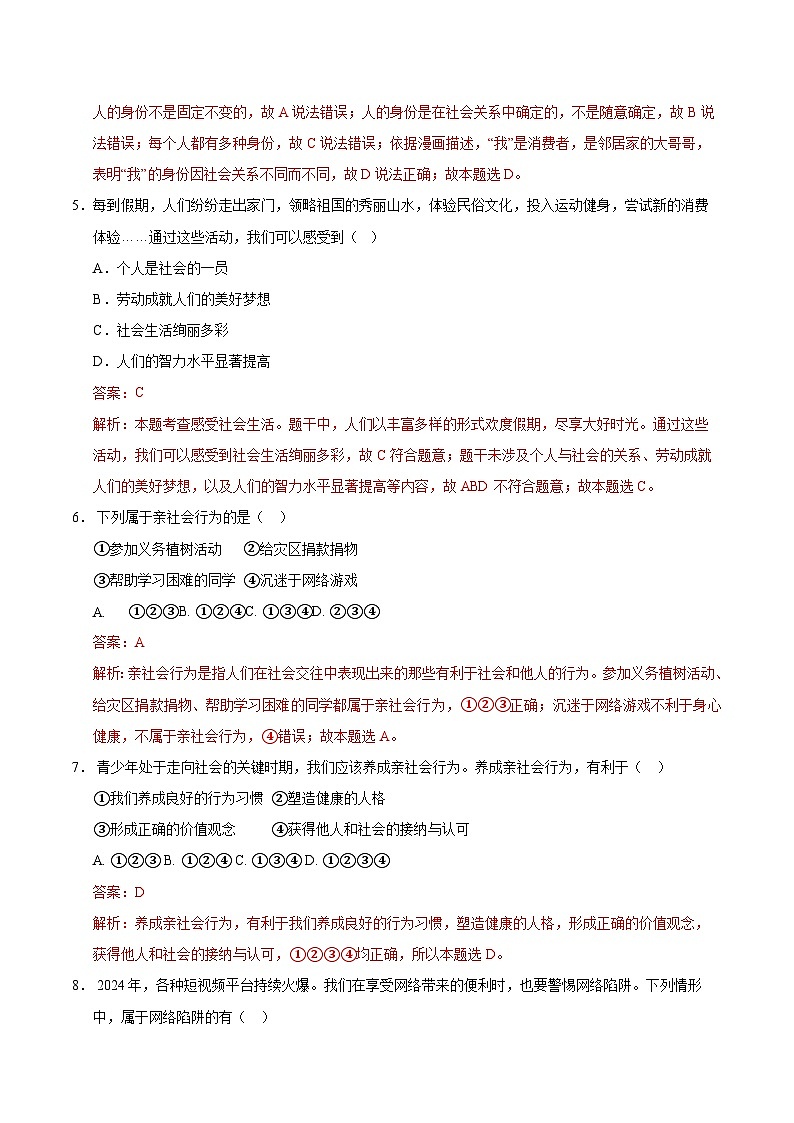 八年级道德与法治第一次月考卷（全解全析）（河北专用）第3页