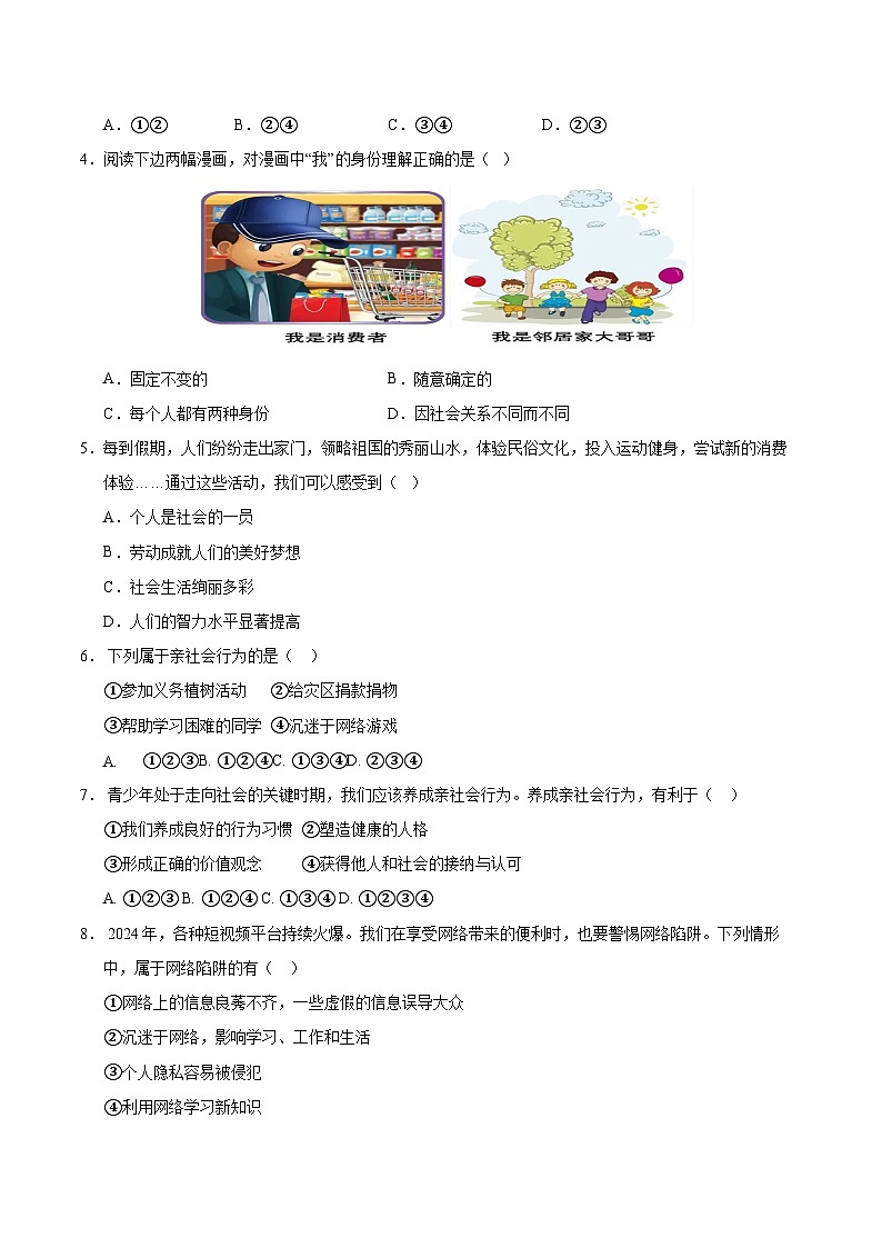 八年级道德与法治第一次月考卷（考试版）（河北专用）第2页