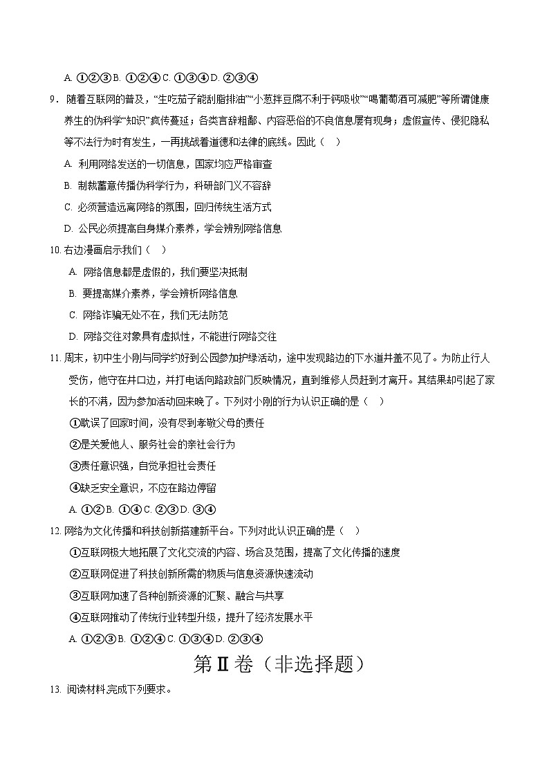 八年级道德与法治第一次月考卷（考试版）（河北专用）第3页