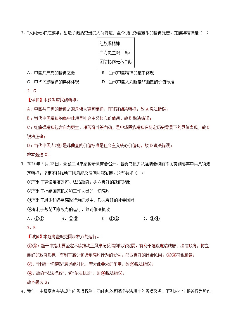 九年级道德与法治第一次月考卷（全解全析）（河北专用）第2页