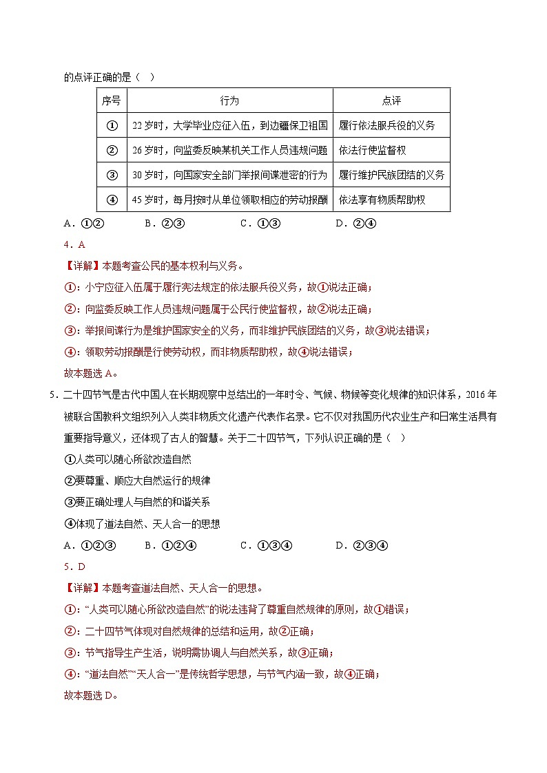九年级道德与法治第一次月考卷（全解全析）（河北专用）第3页
