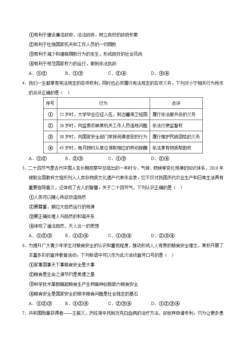 九年级道德与法治第一次月考卷（考试版）【测试范围：第一二单元】（河北专用）第2页