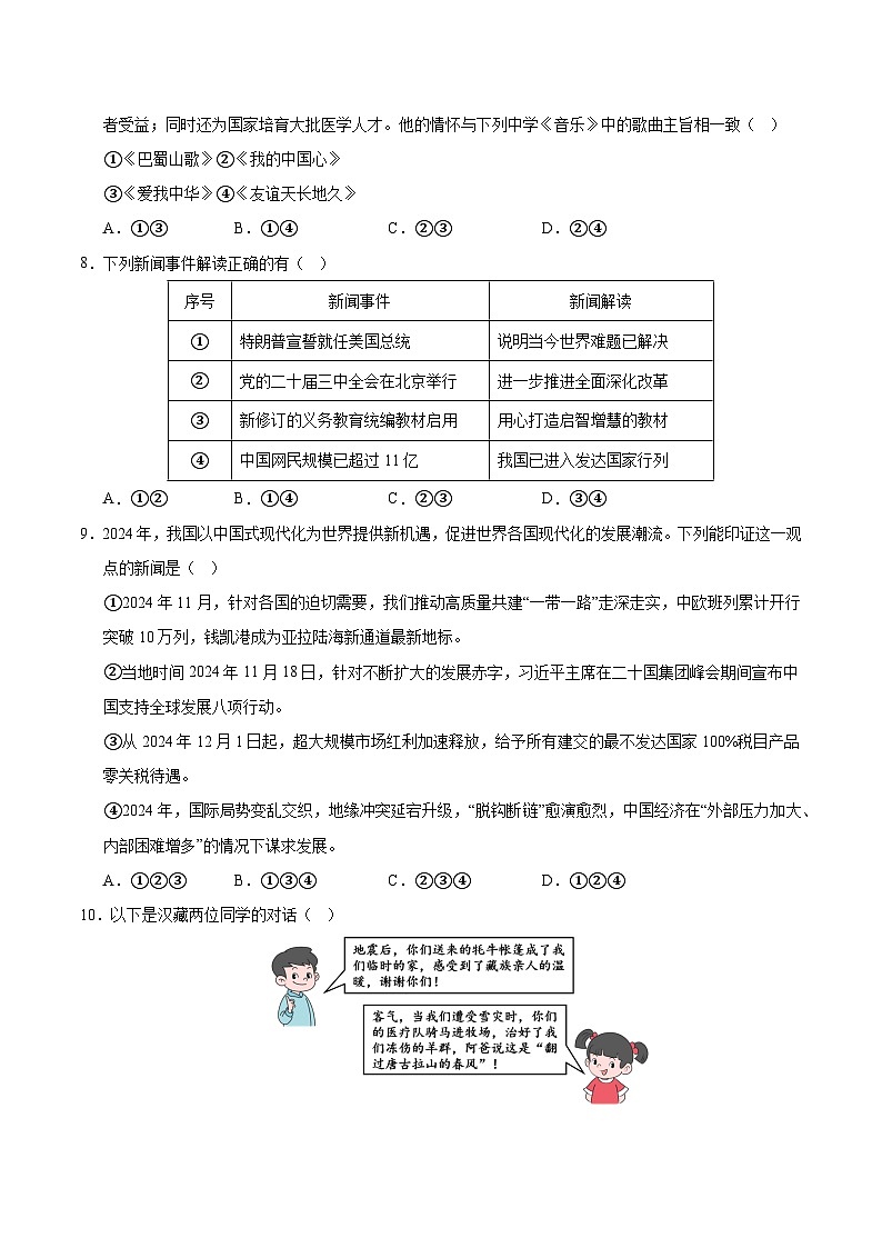 九年级道德与法治第一次月考卷（考试版）【测试范围：第一二单元】（河北专用）第3页