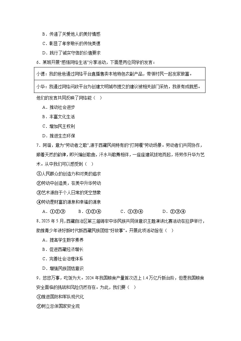 2025年西藏自治区中考道德与法治真题（附答案解析）第2页