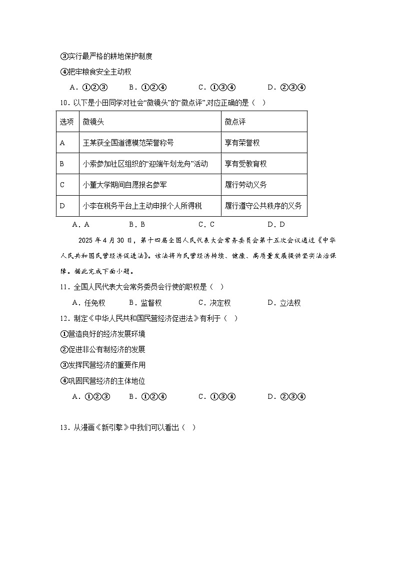 2025年西藏自治区中考道德与法治真题（附答案解析）第3页