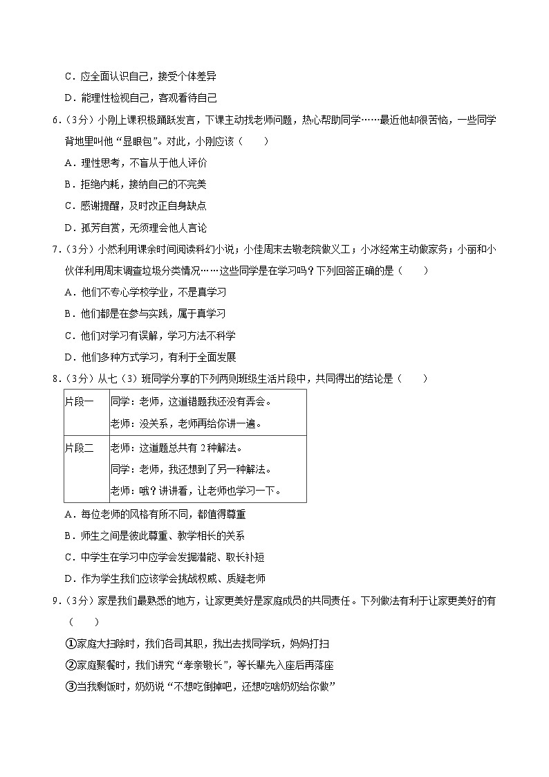 河南省郑州市二七区多校联考+2024-2025学年七年级上学期期末道德与法治试卷第2页