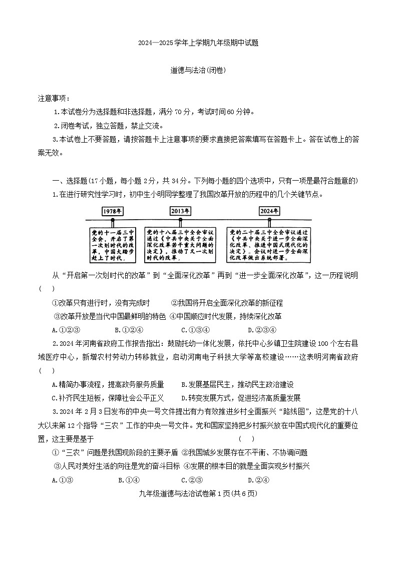 河南省郑州市高新区十校联考2024-2025学年九年级上学期期中道德与法治试卷第1页