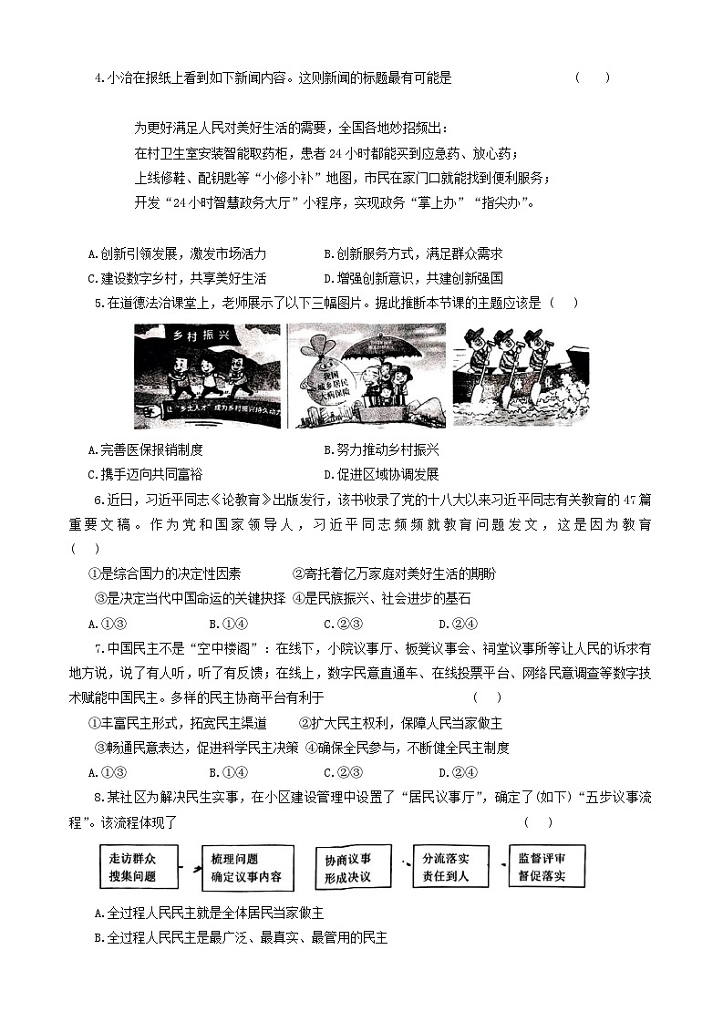 河南省郑州市高新区十校联考2024-2025学年九年级上学期期中道德与法治试卷第2页