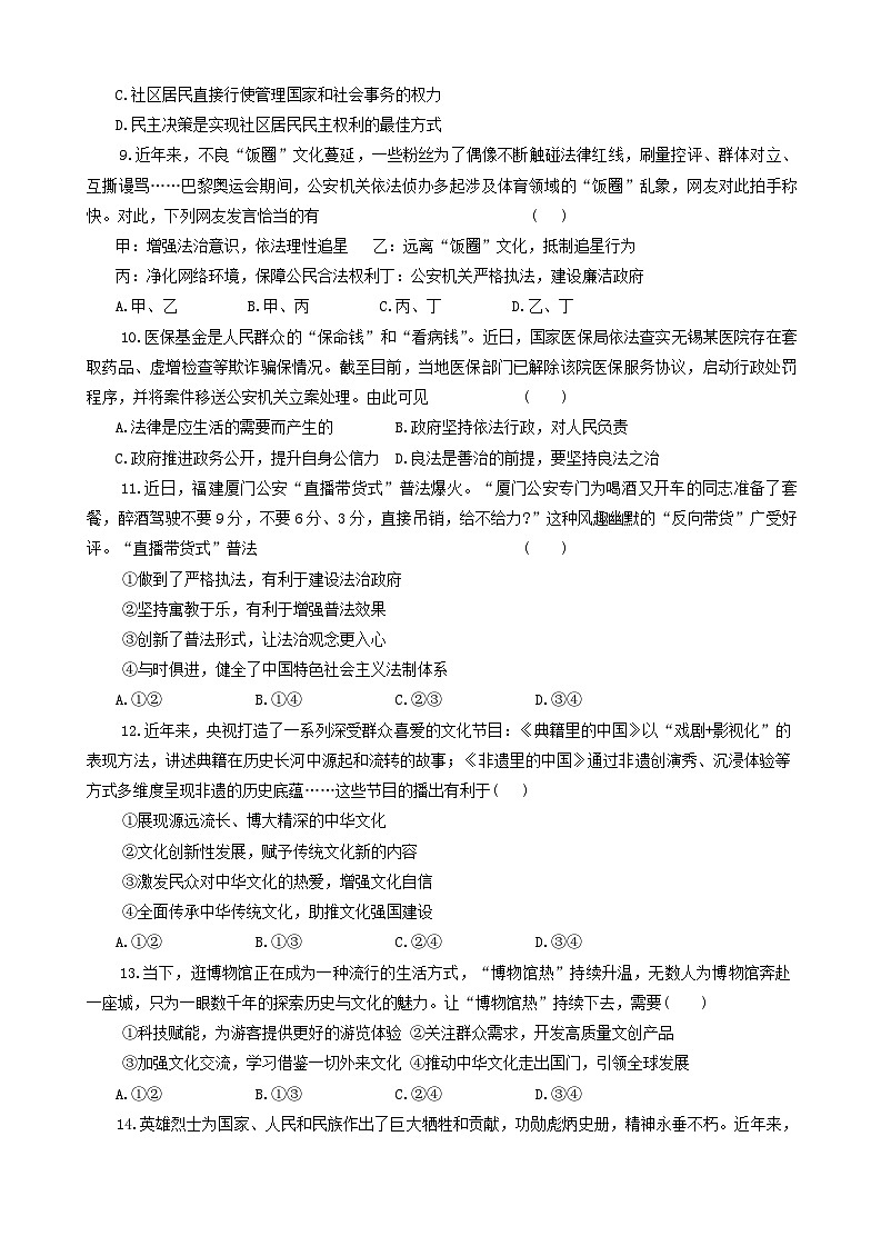 河南省郑州市高新区十校联考2024-2025学年九年级上学期期中道德与法治试卷第3页